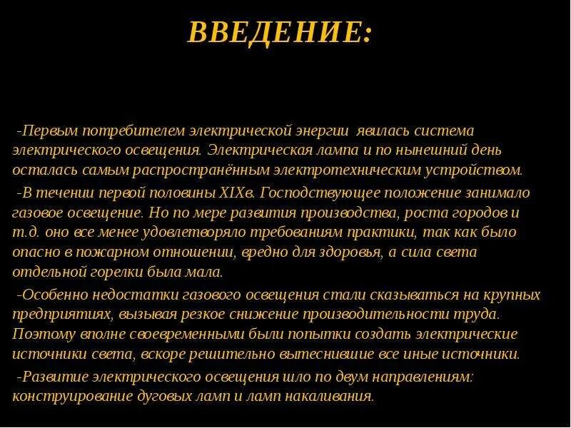 Введение в докладе. Введение и заключения в рефератах по физике. Введение для реферата по истории. Введение доклада по истории. Ввести историю каналов