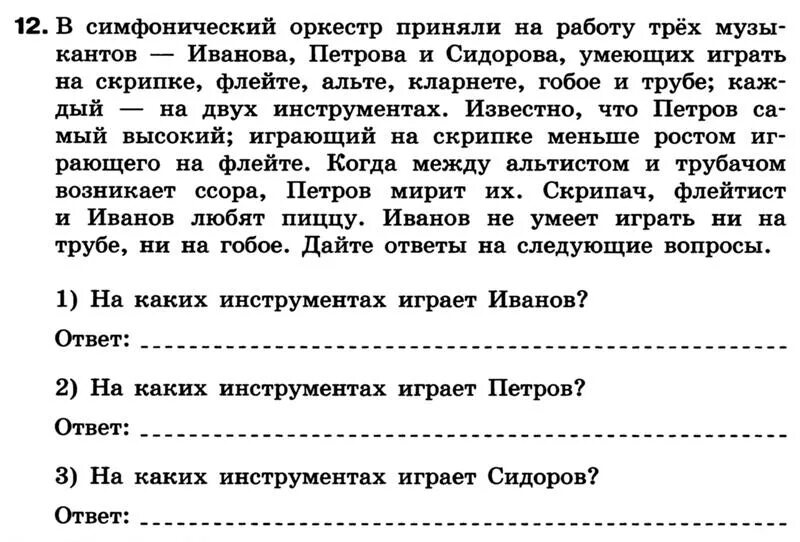 В симфонический оркестр приняли трех. В симфонический оркестр приняли на работу. В симфонический оркестр приняли на работу трех. Симфонический оркестр приняли на работу 3 музыкантов. Решение задачи по информатике 7 класс в симфоническом оркестре.