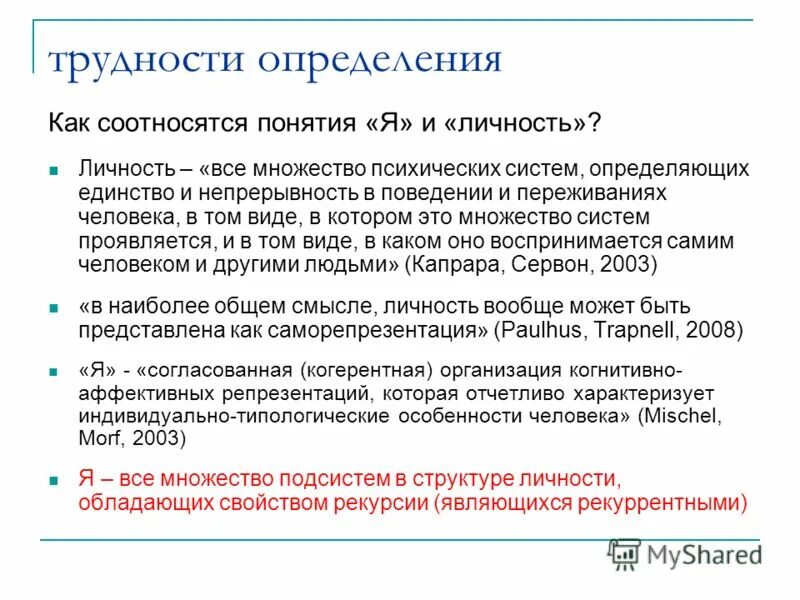 Проблема определения понятия личность. Определите понятие личность. Определение понятия личность. Понятие индивидуальность. Проблема концепции личности.