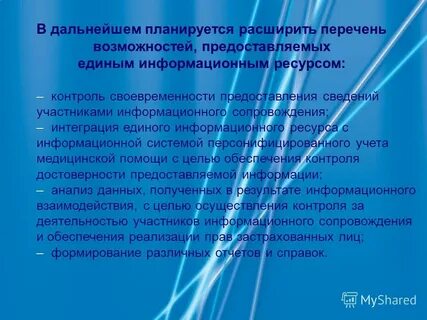 Достоверность предоставленных
