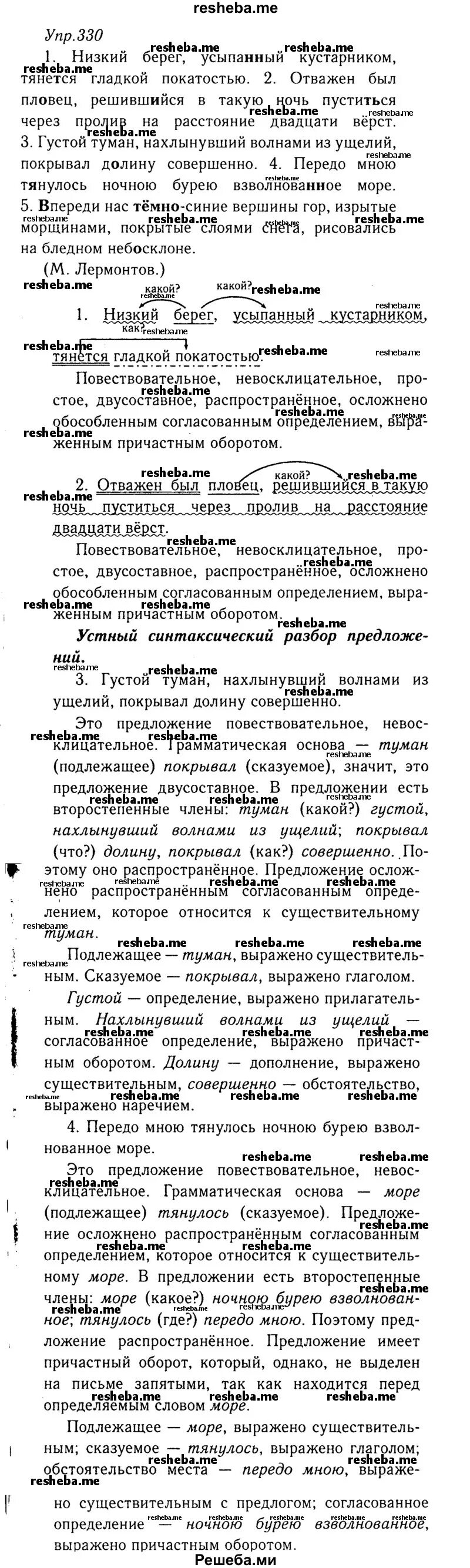 Упражнение 330 по русскому языку 8 класс ладыженская. Гдз по русскому языку 8 класс упражнение 330. Русский язык 8 класс упражнение 264. Русский язык 7 класс упражнение 330.