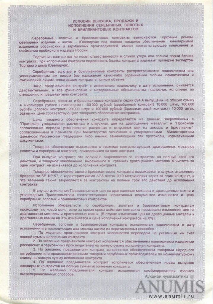 Договор на 10000 рублей. Договор на 100 рублей. Договор до 100000 руб образец. Золотой договор.