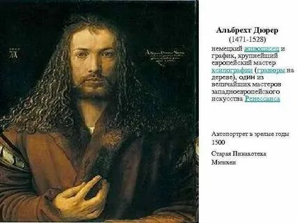 Биография альбрехта дюрера
