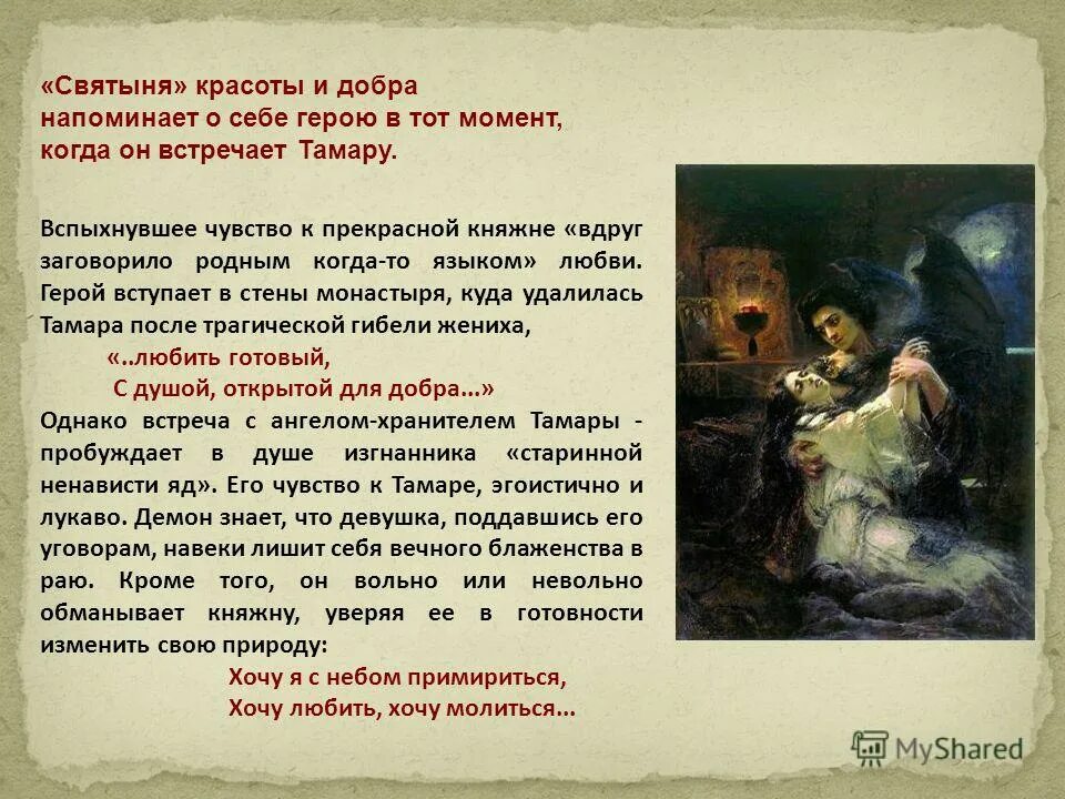 Тема поэмы демон. Сюжет поэмы демон. Анализ поэмы демон лермонтова. Поэма лермонтова демон направление. Как зовут главную героиню поэмы демон.