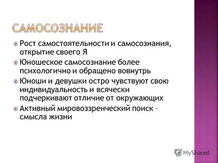 Общее самосознание это