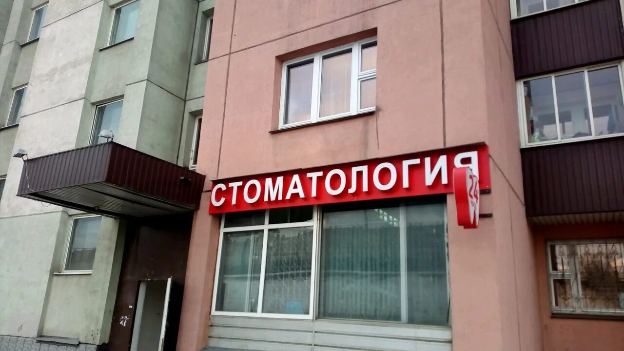 Царицына зубной. Полторацкая ирина павловна стоматолог, стоматолог-ортодонт. Ул. Царицына зубной. Стоматология метро царицыно государственная.