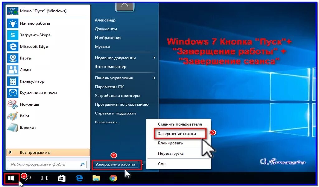 Windows 11 не выключается. Завершения работы пуск. Выключить компьютер Windows 7. Windows выключение. Windows 7 выключение.
