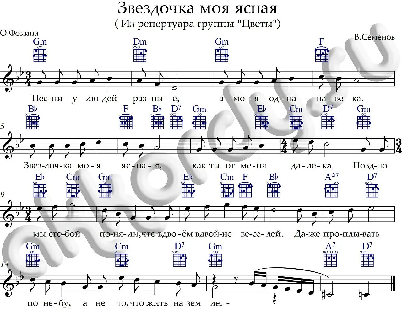 Часто видеть песня. Слова с нотами. Аккорды Ноты. Ноты песен. Ноты с аккордами песен.