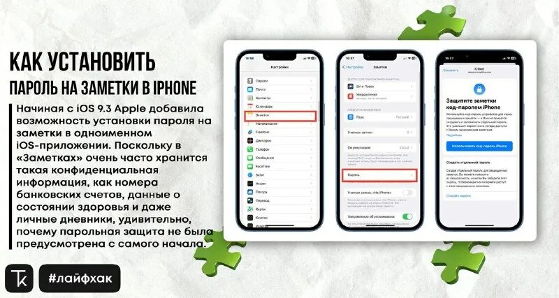 Как поставить пароль на заметки айфон. Как поставить пароль на заметки айфон