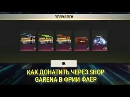 Гарена шоп алмазы