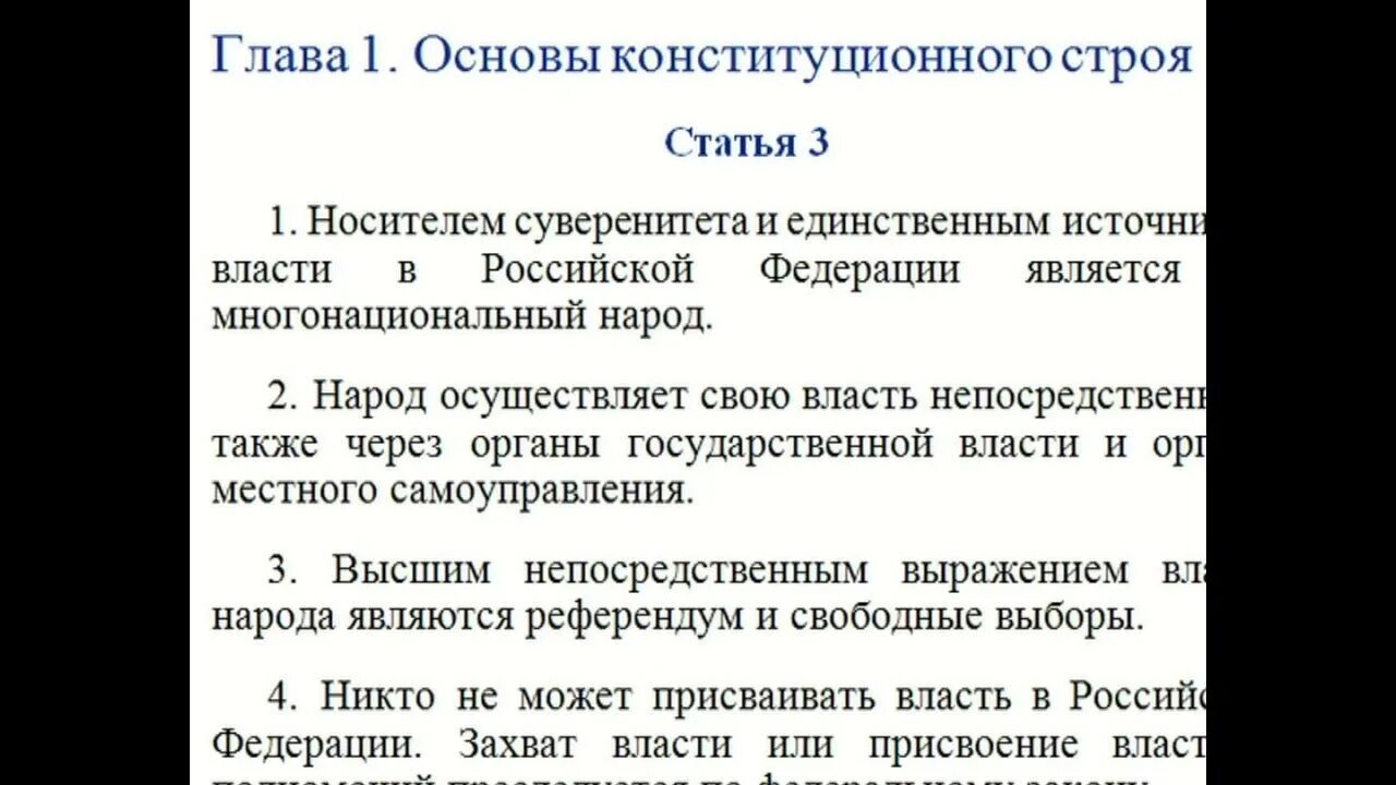 Народ является носителем суверенитета и источником власти