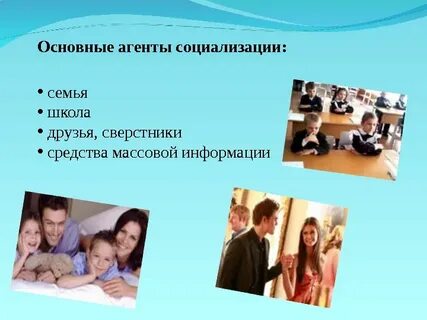 Роль сверстников в социализации