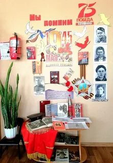 Уголок памяти