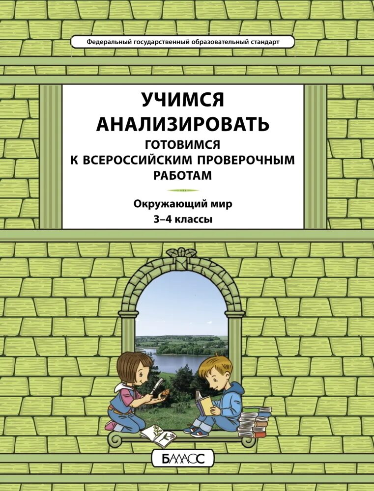 Учимся анализировать окружающий мир 1 класс. Учимся анализировать Данилов. Материал для 4 класса учебный. Учимся анализировать Данилов Всеобщая. Читаем и анализируем история россии 6 класс