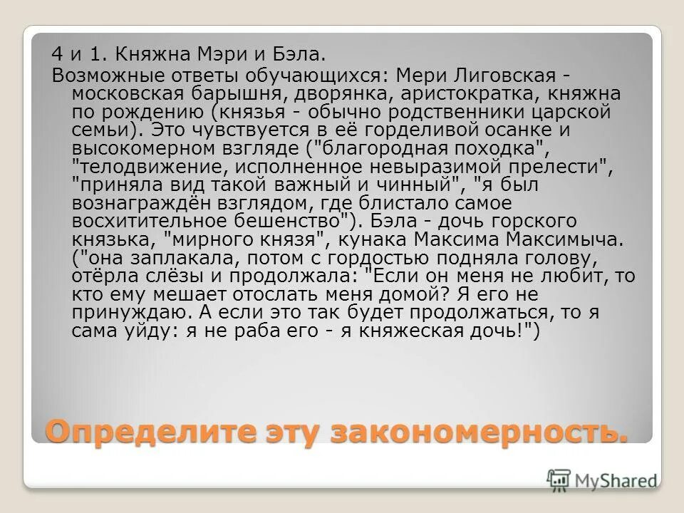 Тест по герои нашего времени княжна мери. Тест по княжне мери герой нашего. Тест по княжне мери герой нашего. Тест по литературе герой нашего времени княжна мэри. Герой нашего времени тест.