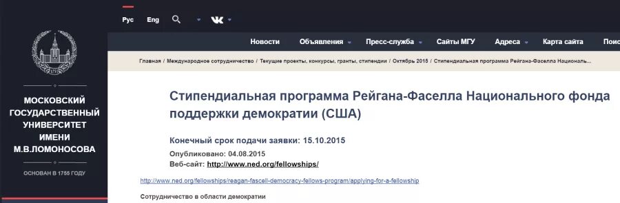 Фонд демократии. Национальный фонд в поддержку демократии. Стипендиальная карта МГУ. Фонд в поддержку демократии в Восточной Европе. Фонд национальный фонд демократии в США правовой статус.