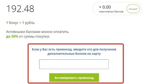 Применить код