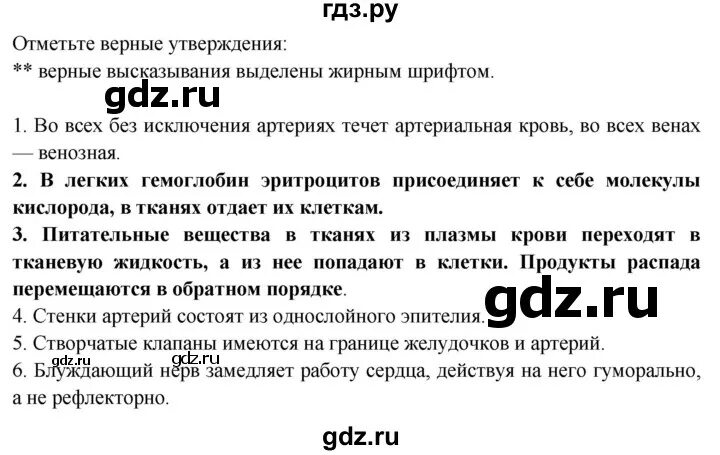 Подведем итоги по биологии 8 класс драгомилов. Гдз по биологии 9 класс драгомилов. Биология вся глава 2,6 класс. Биология 5 класс 2 глава кратко. Гдз по биологии 7 класс параграф 21 задание 1 2.