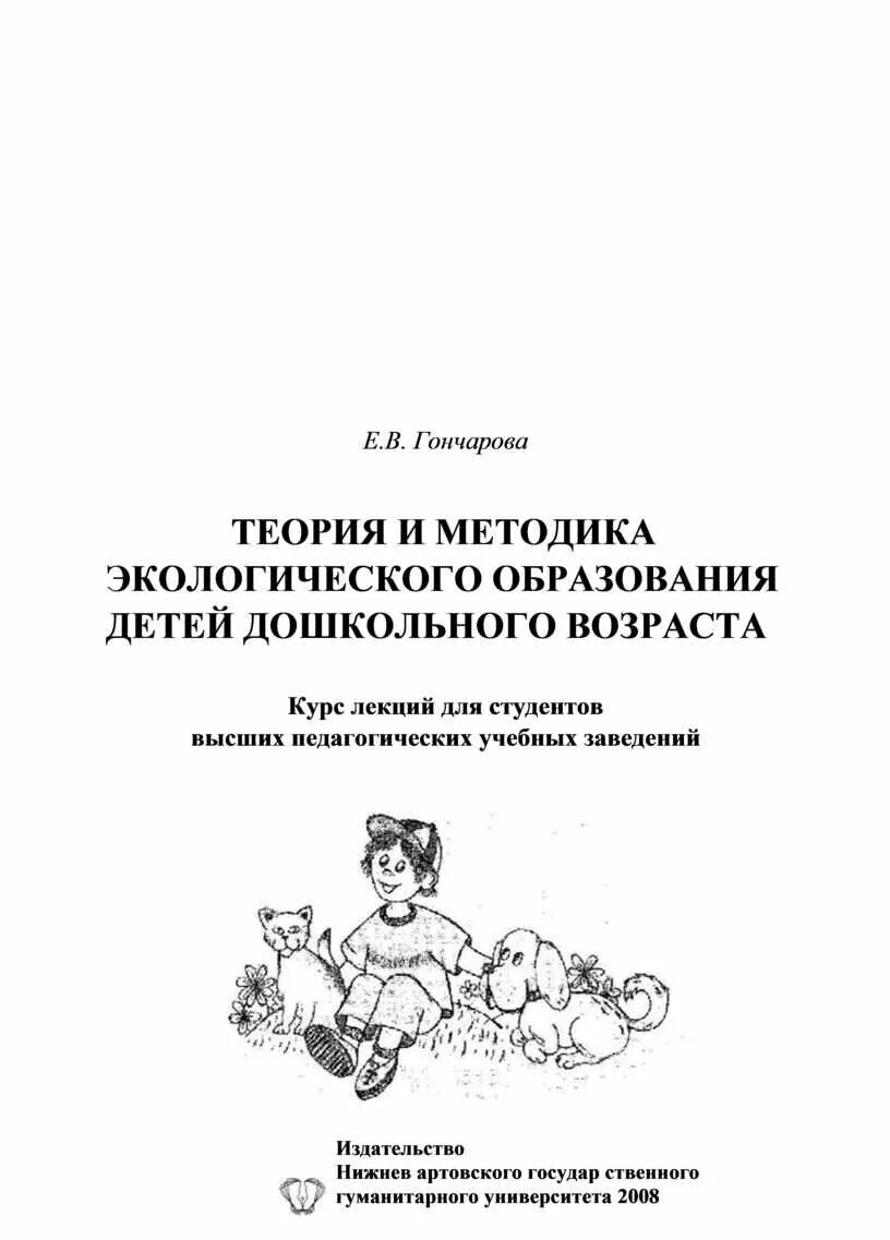 Методики дошкольного воспитания теория и методика