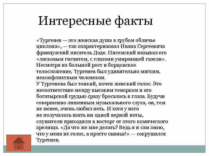 Тургенев факты из жизни. Интересные факты о Тургеневе 5 класс. Интересные факты о Тургеневе 5 класс по литературе. Интересные факты о Тургене. 10 Фактов о Тургеневе.