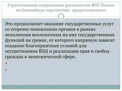 Стратегические направления деятельности