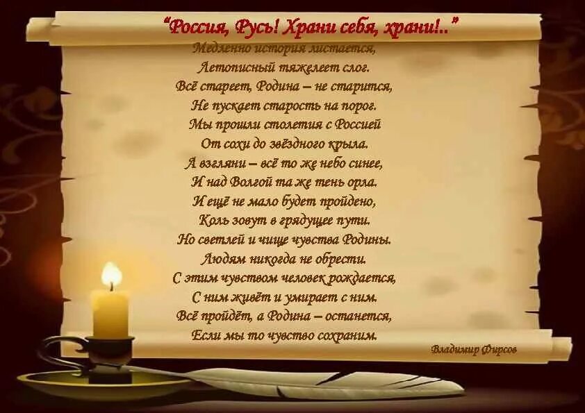 Песня пусть пройдут года пройдут века. Россия Русь храни себя храни. Россия пусть храни с5бя храни. Россия Русь храни текст. Россия Русь храни себя храни рубцов.