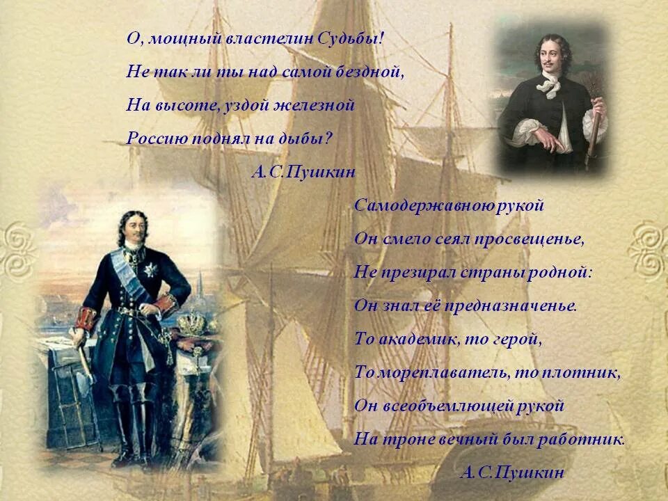 Судьба петра великого. Пушкин о мощный Властелин судьбы. Россию поднял на дыбы о Петре 1. Пушкин о Петре 1.