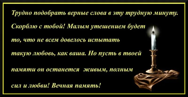 Соболезнование по случаю отца. Соболезнования по случаю смерти мужа. соболезнование по поводу смерти мужа. слова соболезнования по поводу смерти мужа. соболезнования по случаю смерти му.