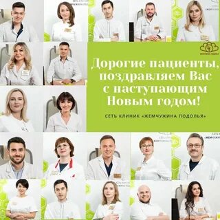 Жемчужина подолья запись к врачу