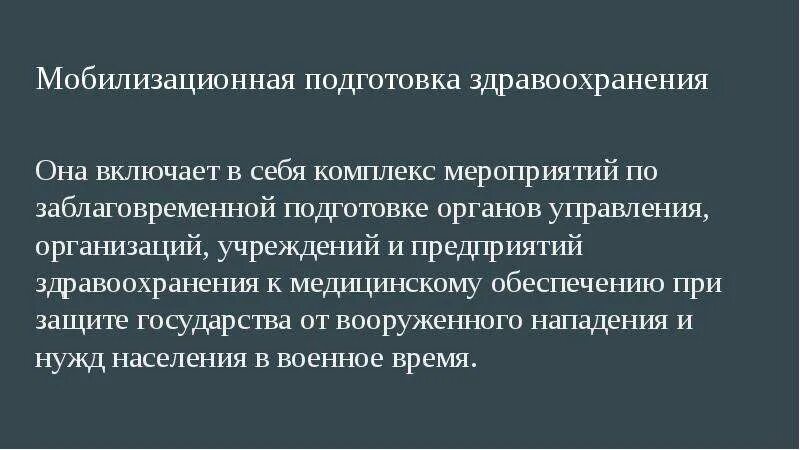 Мобилизационная подготовка и мобилизация в организациях. Мобилизационная подготовка здравоохранения. Мобилизационные задачи здравоохранения. Степени мобилизационной готовности здравоохранения. Задачи мобилизационной подготовки здравоохранения.