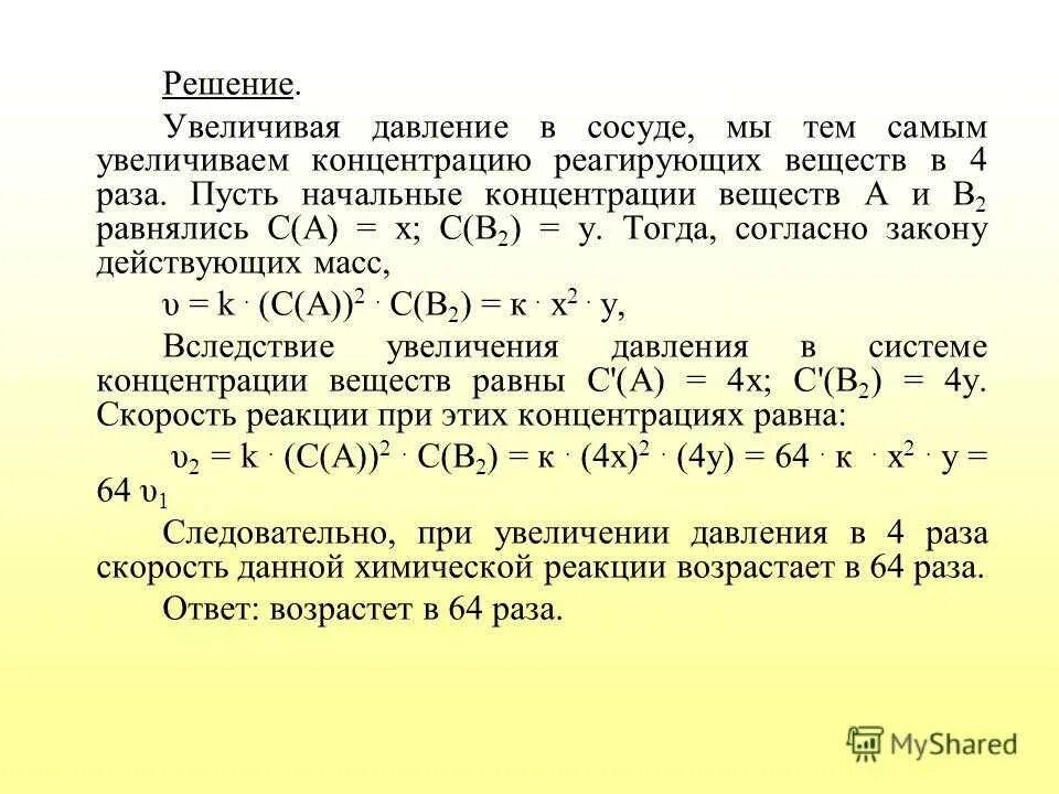 Скорость реакции химия давление. При увеличении давления в системе в 3 раза?. Скорость реакции при увеличении давления. Увеличение давления скорость реакции. Изменяется от 2 8 до