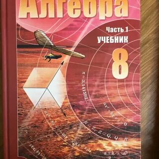 Учебник по математике 5 класс мордкович