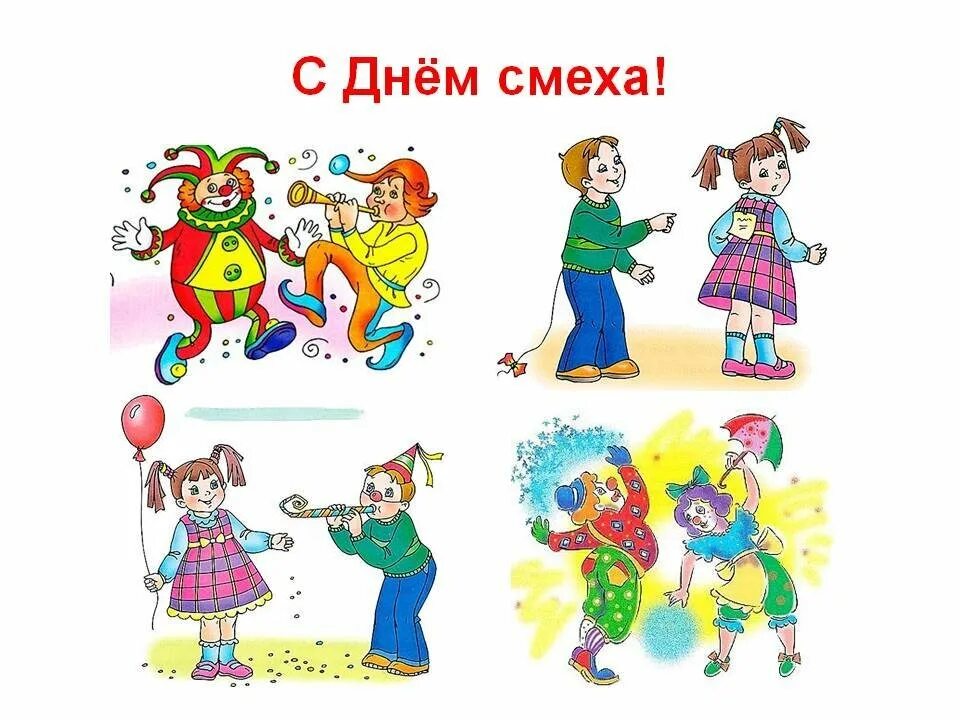 Урок мы играли в хохотушки 1 класс. День смеха в детском саду. День смеха рисунки. Неделя смеха в детском саду. Неделя шуток и смеха в детском саду.