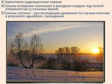 Радиационный туман это
