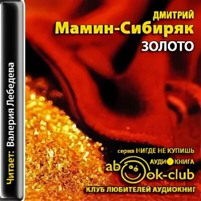 Аудиокниги сибиряки слушать