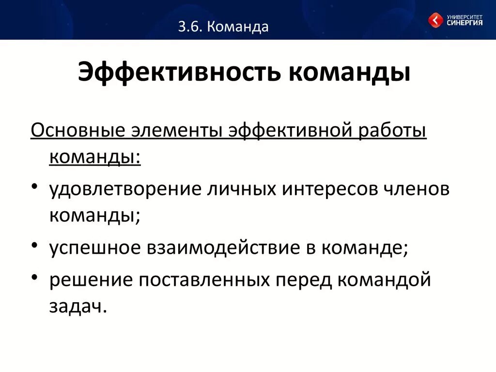 Эффективная команда это. Эффективность работы в команде. Элементы эффективной команды. Эффективность работы команды проекта. Оценка эффективности работы команды.