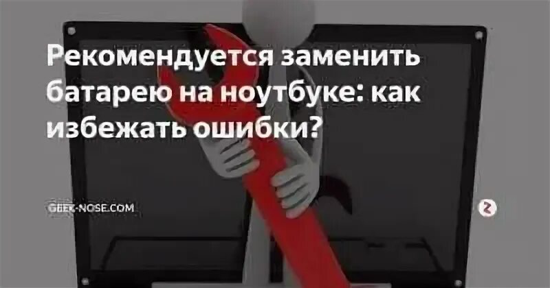 Батарея не обнаружена на ноутбуке. Ноут пишет батарея не обнаружена что делать. Ноутбук пишет что батарея не обнаружена почему.