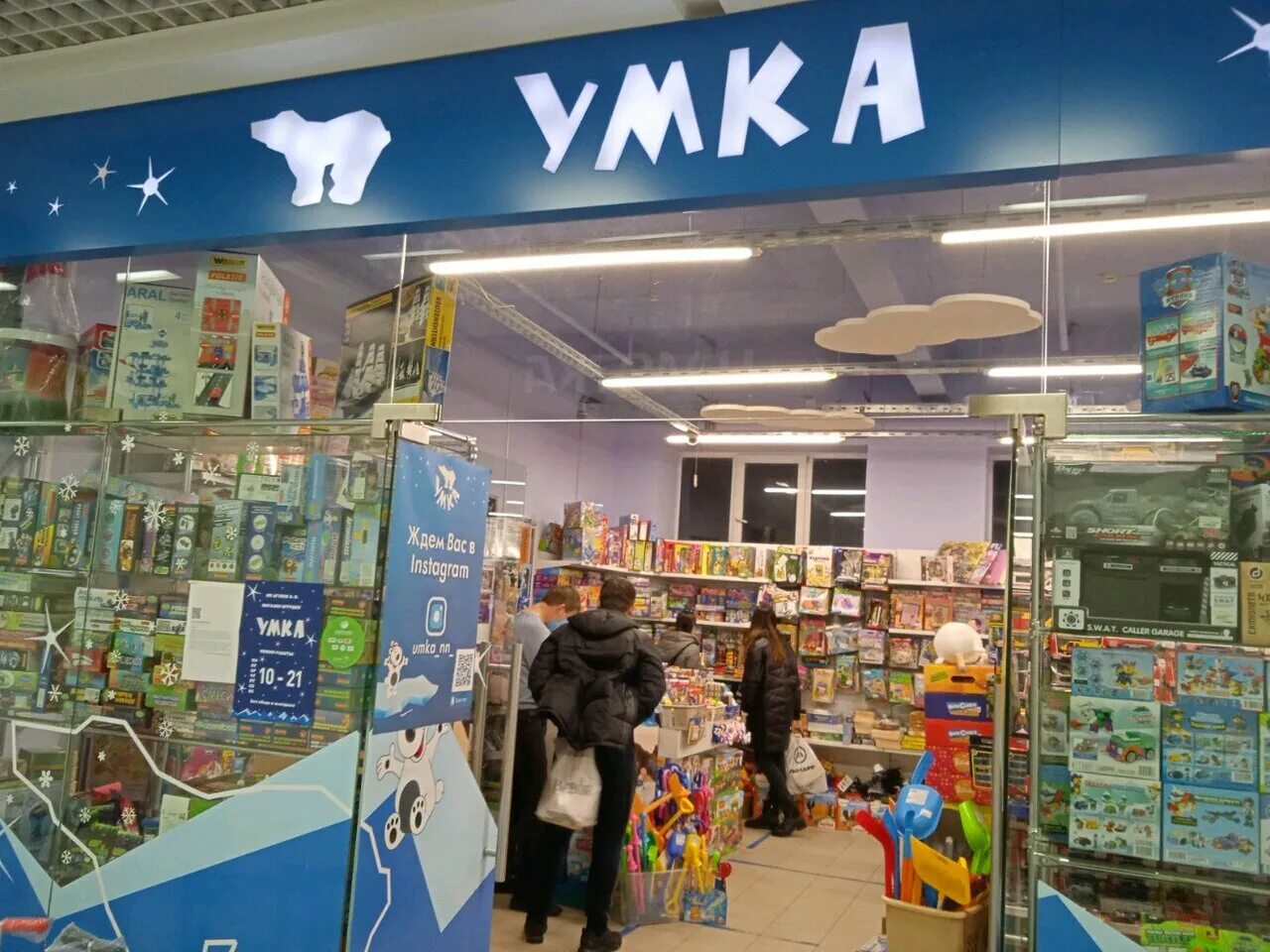 умка магазин игрушек. умка магазин игрушек нижний новгород. магазин умка саратов. умка магазин игрушек. умка магазин.