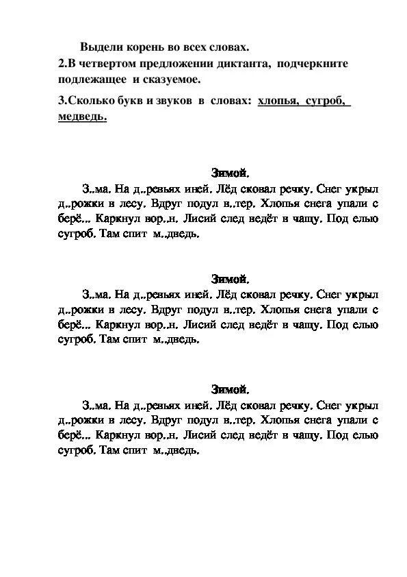 Диктант 2 класс по русскому 2 четверть. Диктант 2 класс по русскому школа России. Диктанты для 2 класса по русскому языку школа России 1 четверть. Диктант 2 класс 2 четверть школа России.