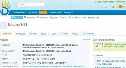Электронный журнал школа 3 алушта