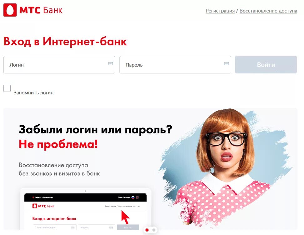 B mtsbank ru вход в клиент