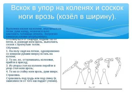 Соскок в упор