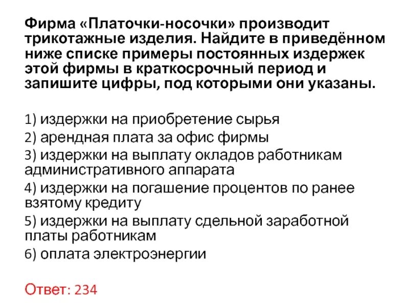 Выберите примеры постоянных издержек фирмы Фото подборка СРЕДНИЕ ПЕРЕМЕННЫЕ ЗАТРАТЫ