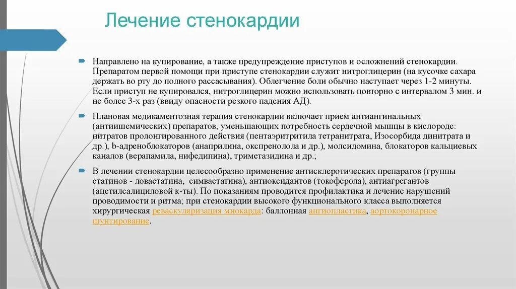 Как вылечить стенокардию