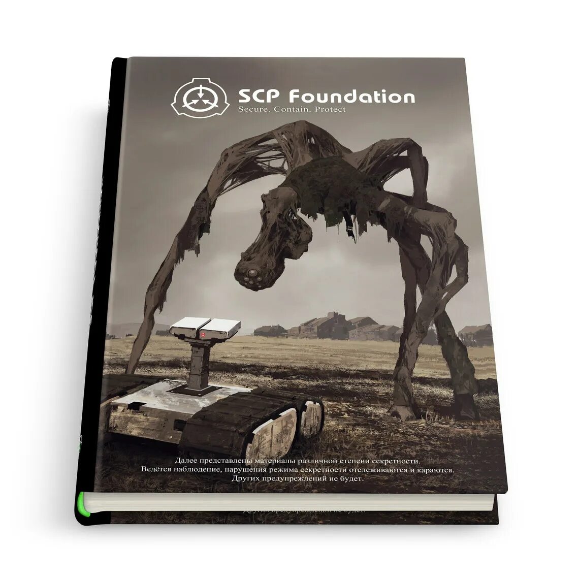 Тома scp. Артбук SCP Foundation. SCP книга. Артбук СЦП зеленый том.