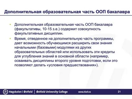 Программа бакалавра