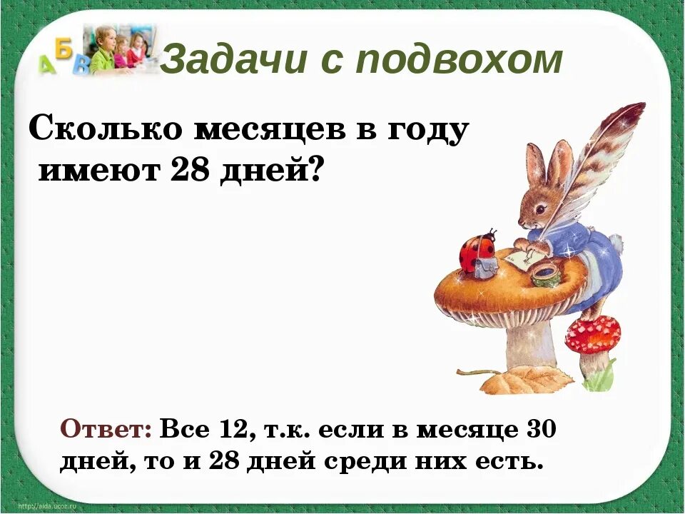 Загадки на логику. Задачи с подвохом с ответами. Задачи на логику с ответами с подвохом. Задания на логику с ответами с подвохом.