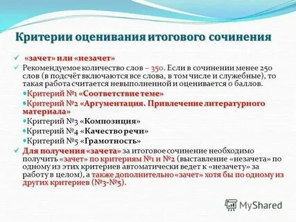 Егэ по литературе сколько слов