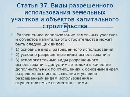 Участок под разрешенные виды использования
