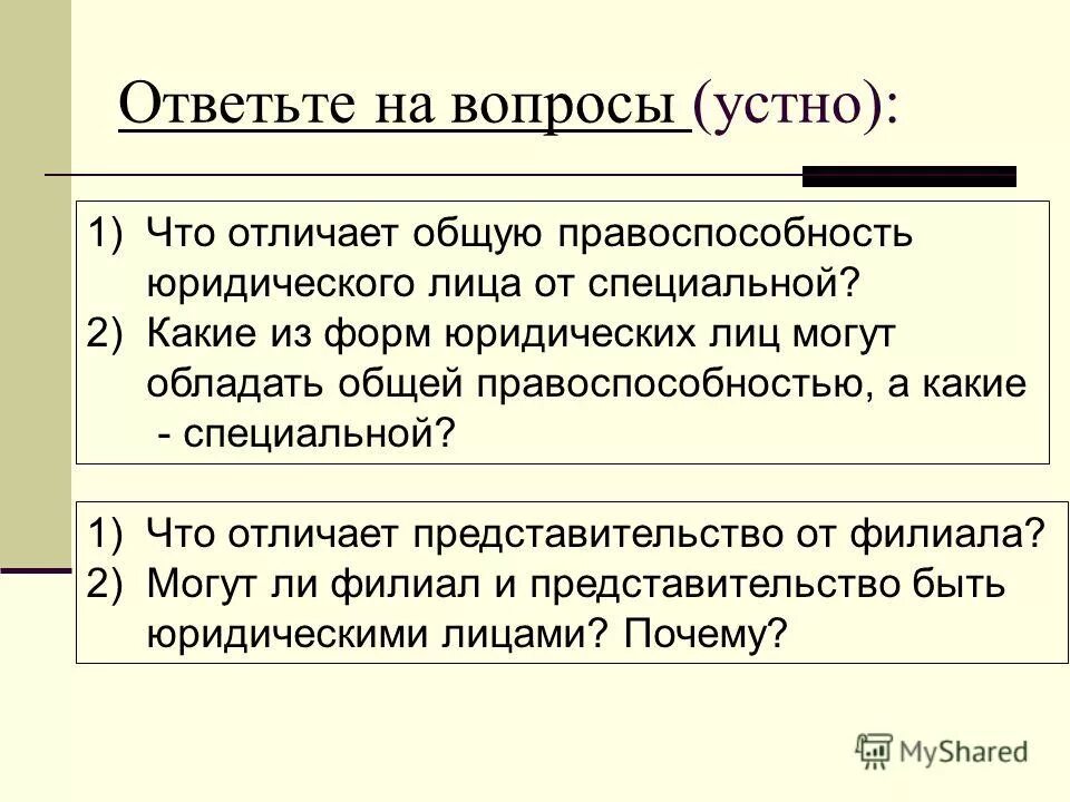 Что общего и чем отличается